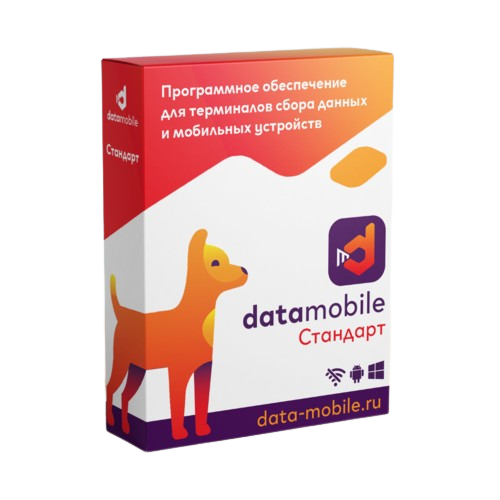 DataMobile, версия Стандарт