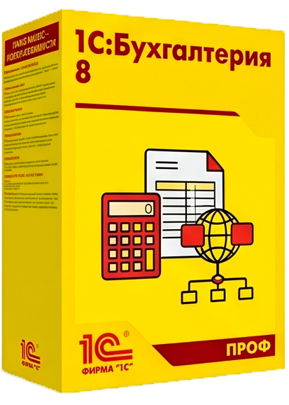 1С:Бухгалтерия 8 ПРОФ
