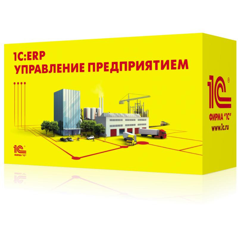 1С:ERP Управление предприятием 2. Лицензия для дочерних обществ и филиалов