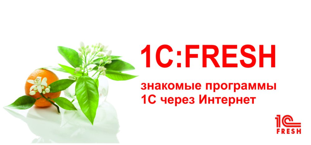  Fresh Базовый (с прерыванием договора) 12 месяцев