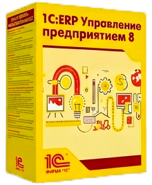 1С:ERP Управление предприятием 2. Корпоративная поставка