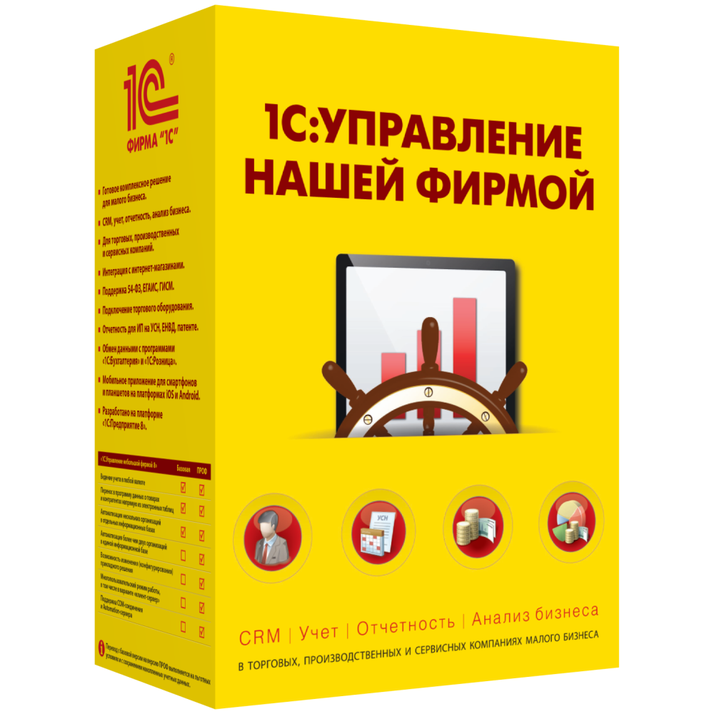 1С:Управление нашей фирмой 8. Базовая версия