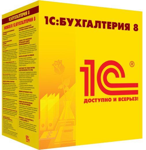1С:Бухгалтерия 8 ПРОФ