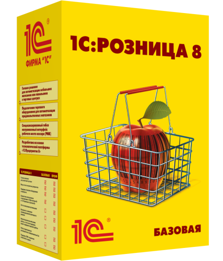 1С:Розница 8. Базовая версия