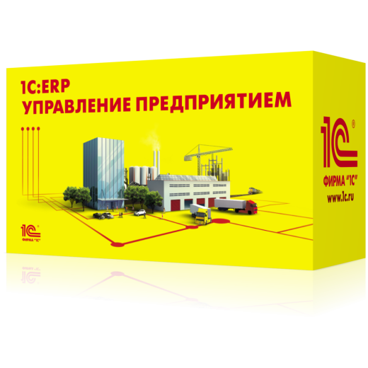1С:ERP Управление предприятием 2. Лицензия для дочерних обществ и филиалов