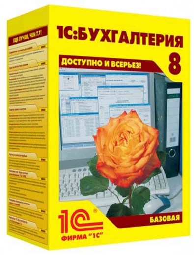 1С:Бухгалтерия 8. Базовая версия